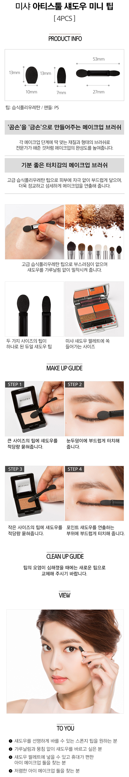 MISSHA - Artistool Shadow Mini Tip