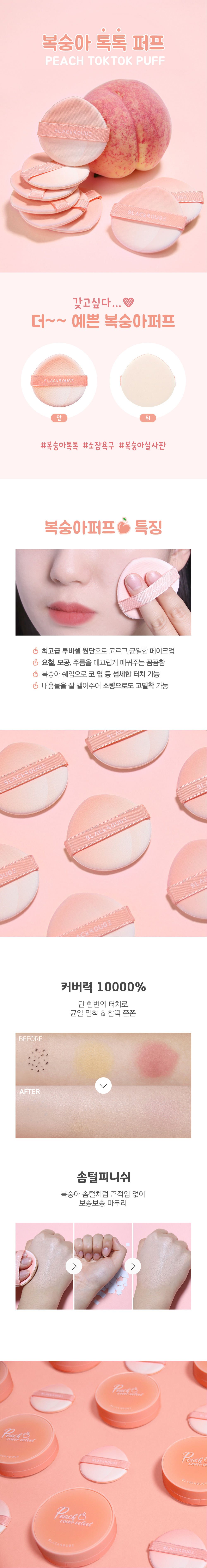 Black Rouge - Peach Tok Tok Puff - 1pc