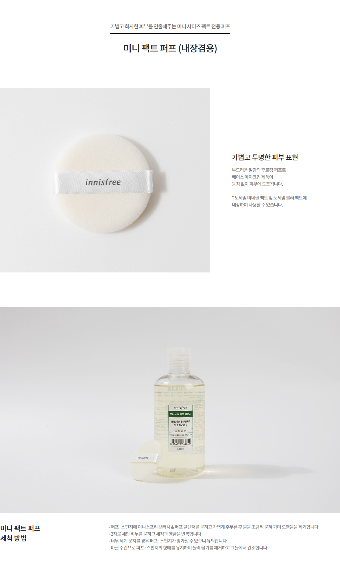 innisfree - Maquillage Mini Pact Puff Eco Beauty Tool