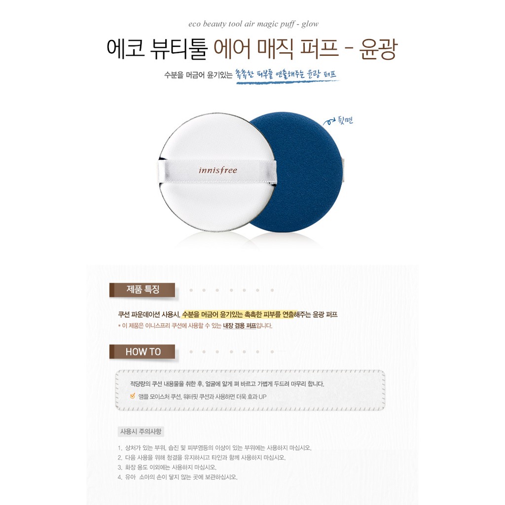 innisfree - Air Magic Puff (Glow)