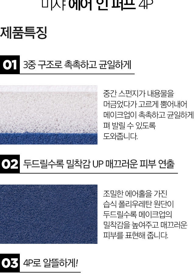 MISSHA - Air In Puff