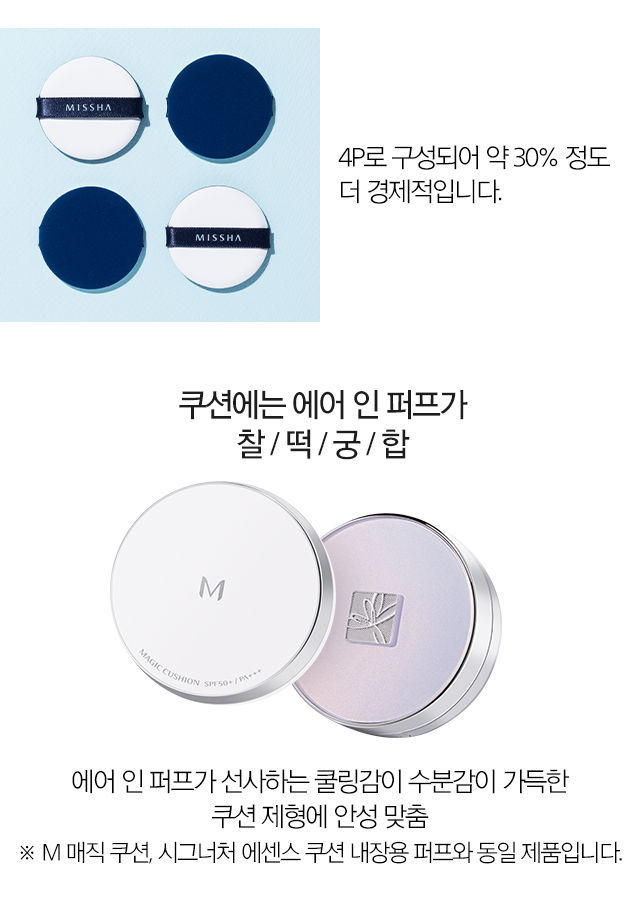 MISSHA - Air In Puff