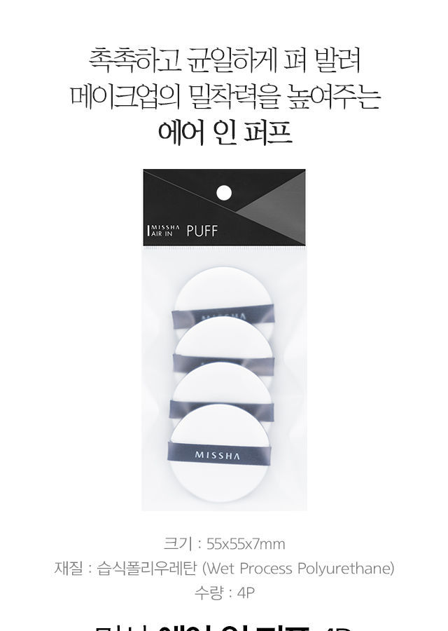 MISSHA - Air In Puff