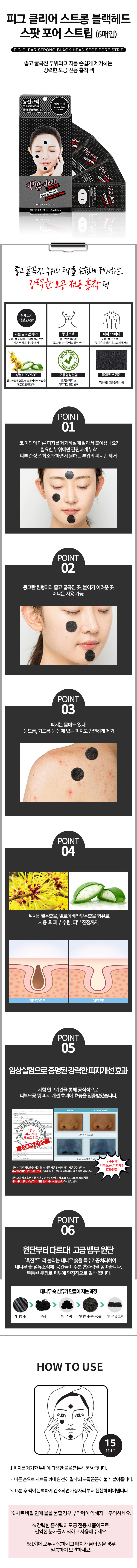Holika Holika - Pig Nose Clear Strong Blackhead Spot Pore Strip Pack