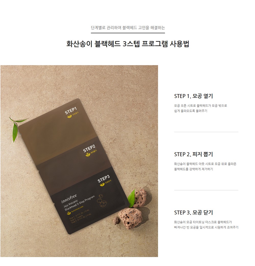 innisfree - Jeju Volcanic Blackhead 3-Step Program