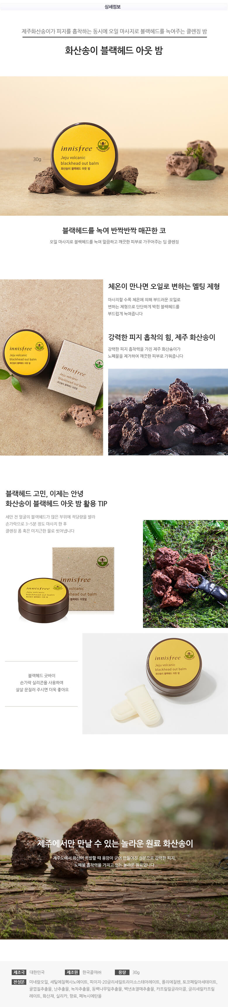 innisfree - Jeju Volcanic Black Head Out Balm