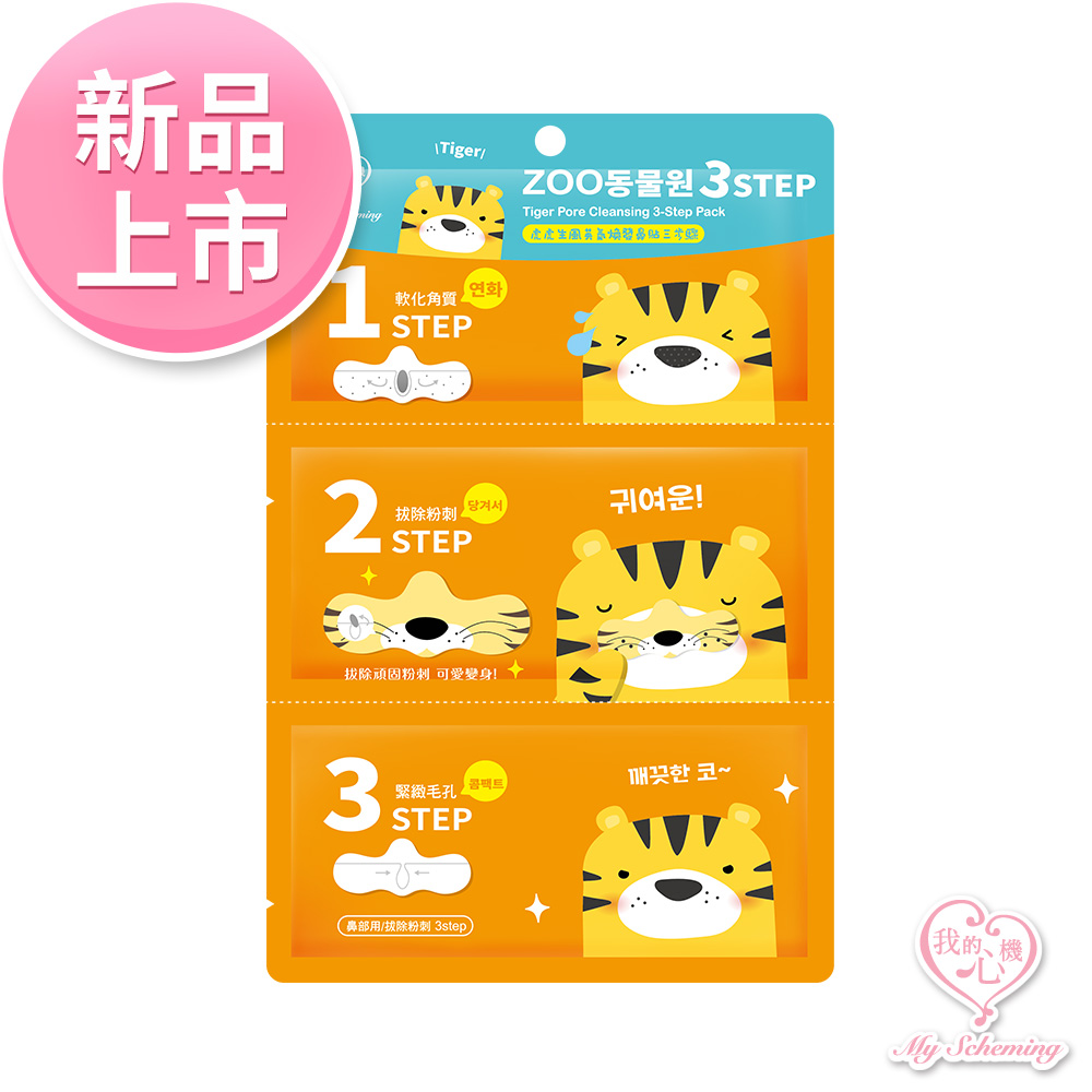 My Scheming - Pore Cleansing 3-Step Pack