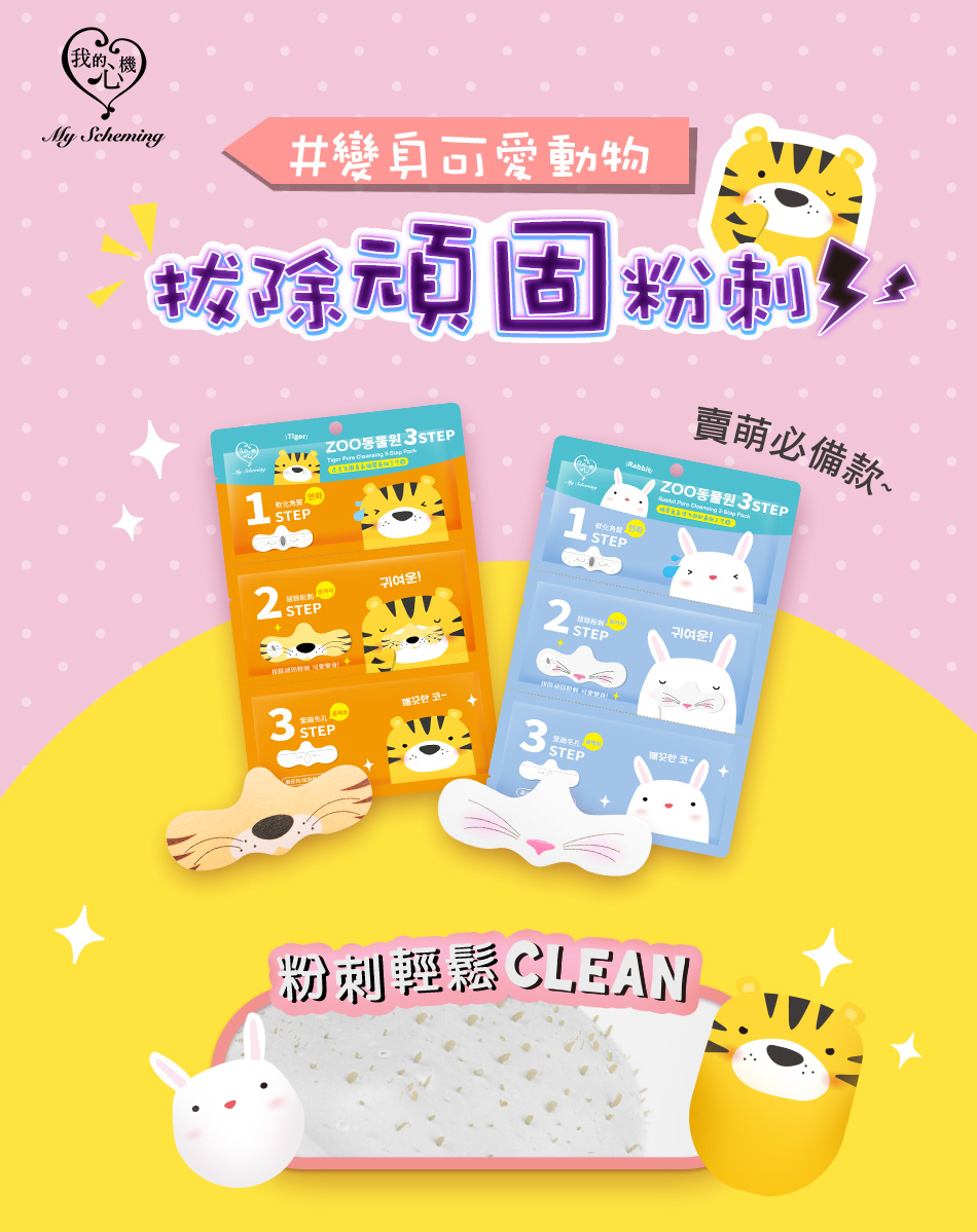 My Scheming - Pore Cleansing 3-Step Pack