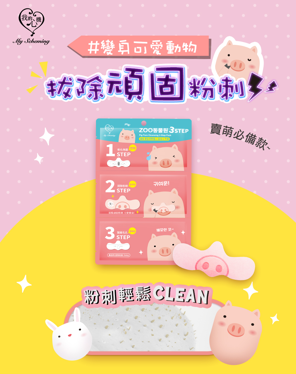 My Scheming - Pore Cleansing 3-Step Pack