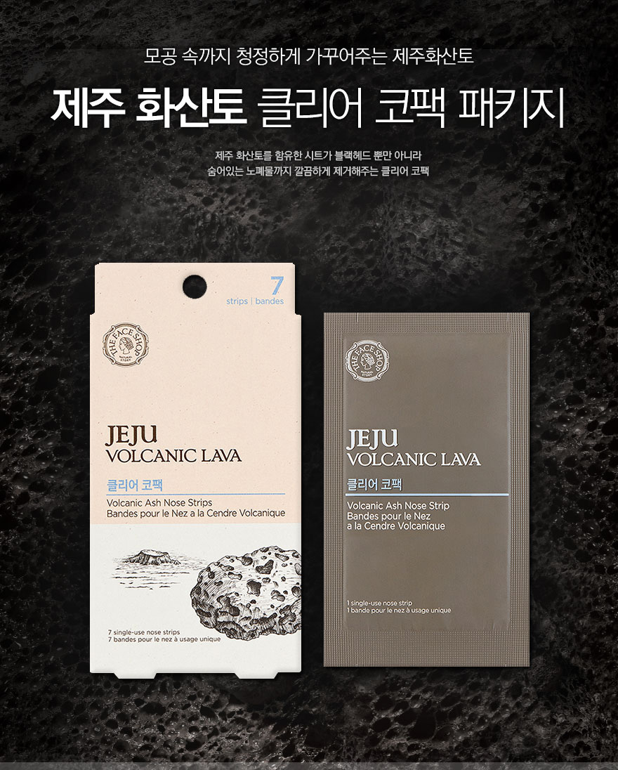 The Face Shop - JEJU Volcanic Lava Ash Nose Strips
