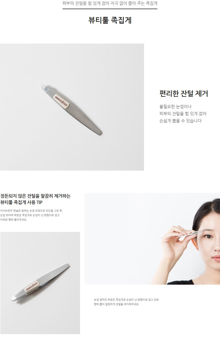 innisfree - Beauty Tool Tweezer