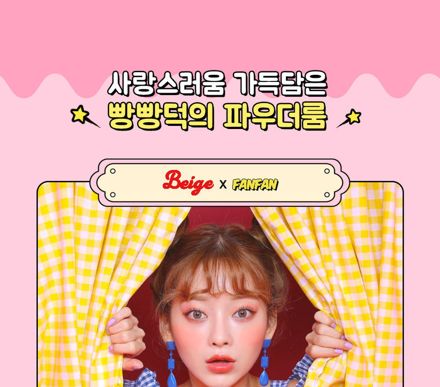 beigechuu - FanFanChuu Cosmetic Set Package
