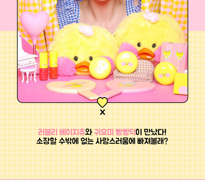 beigechuu - FanFanChuu Cosmetic Set Package