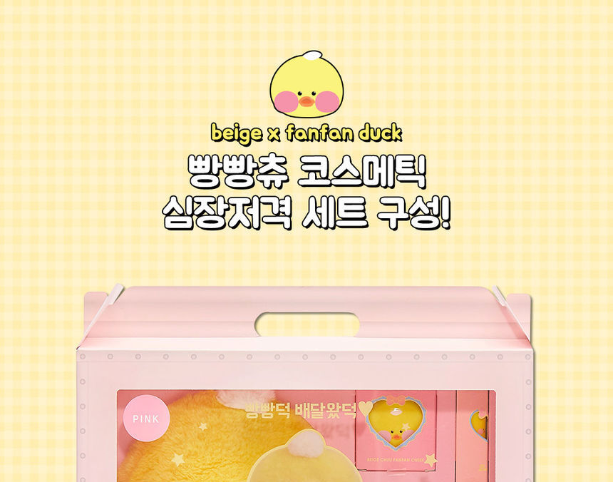 beigechuu - FanFanChuu Cosmetic Set Package