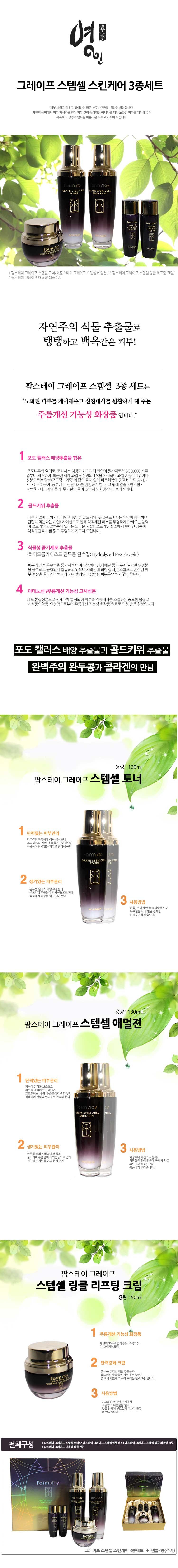 Farm Stay - Grape Stem Cell Skin Care 3Set