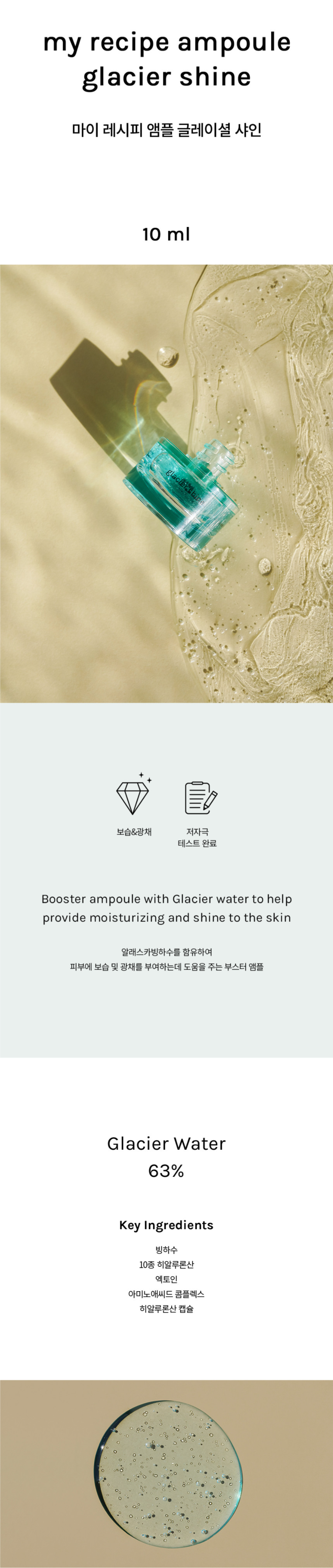 Hibiskin - My Recipe Essence Calendula Water Gel & My Recipe Ampoule Glacier Shine Set - 40ml+10ml