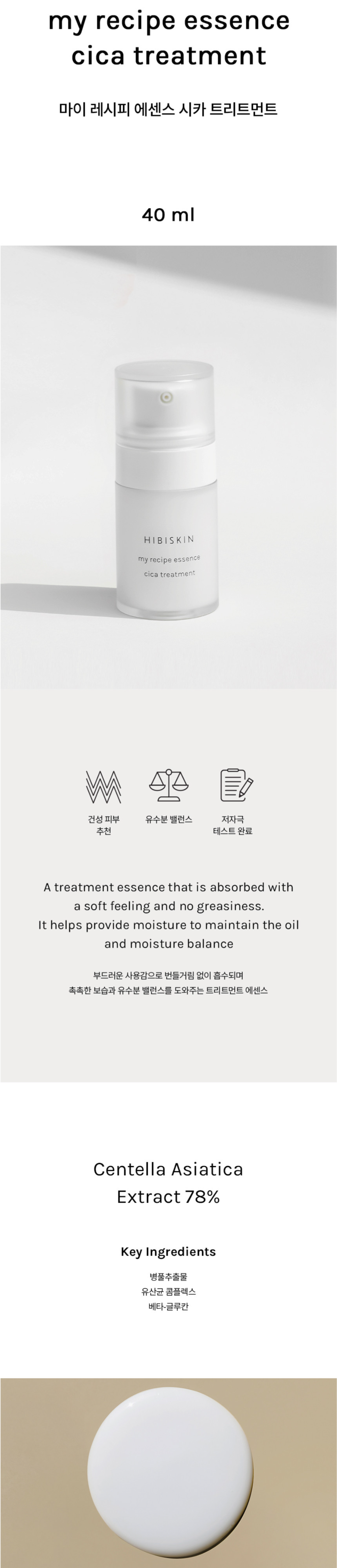 Hibiskin - My Recipe Essence Cica Treatment & My Recipe Ampoule Glacier Shine Set - 40ml+10ml