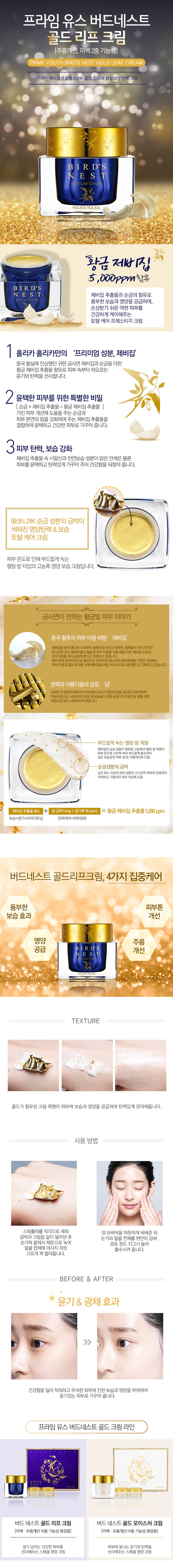 HolikaHolika - Prime Youth Bird's Nest Gold Leaf Cream - 1pack (3item)