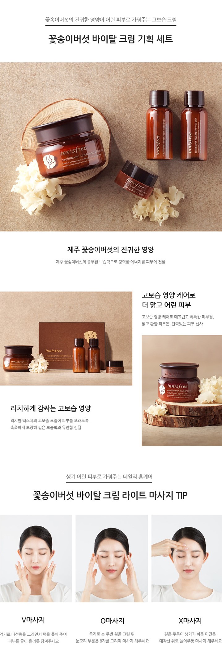 innisfree - Ensemble spécial de crème vitale aux champignons chou-fleur - 1pack (4items)