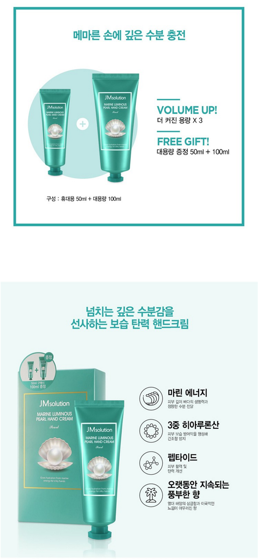 JMsolution -Marine Luminous Pearl Hand Cream Set - 50ml +100ml