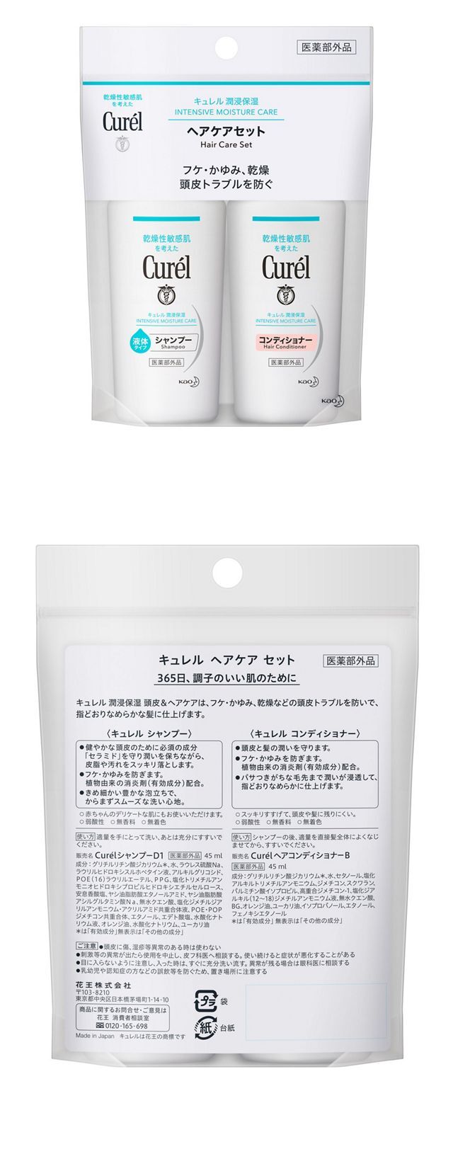 Kao - Curel Intensive Moisture Care Hair Care Set - 1set(45ml+45ml)