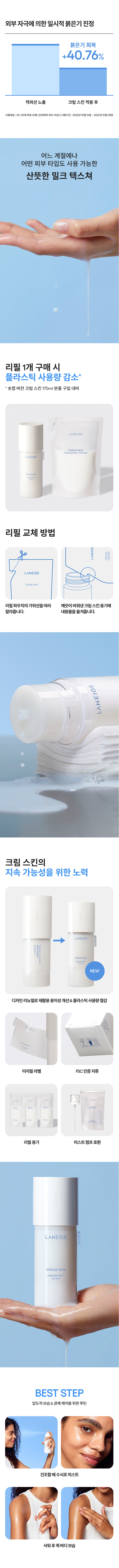 LANEIGE - Cream Skin Cerapeptide Refiner + Refill Set - 170ml + 130ml