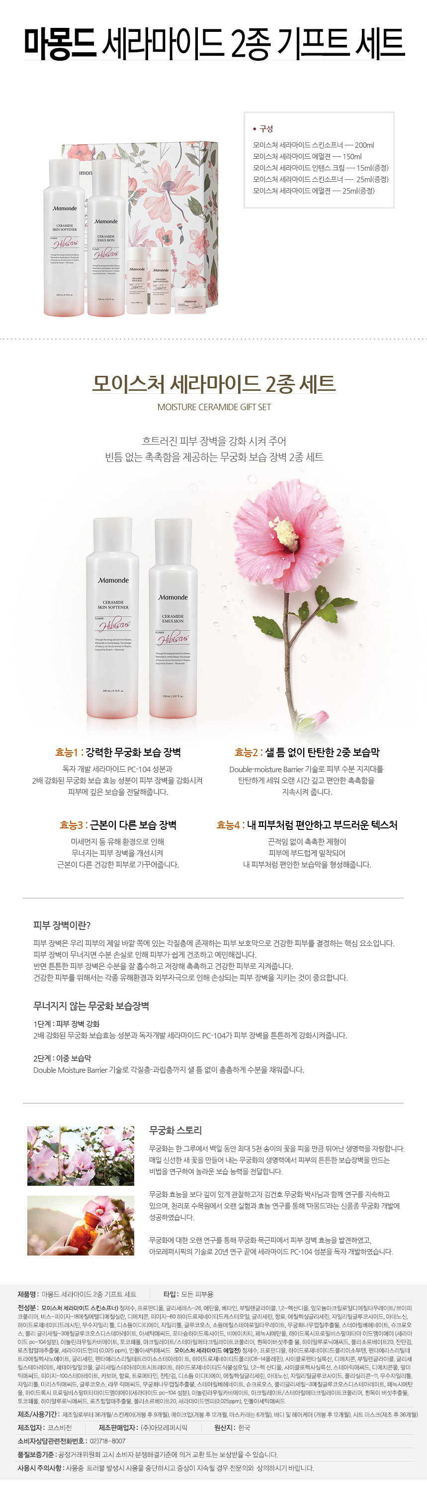 Mamonde - Coffret spécial Ceramide - 1pack (5items)