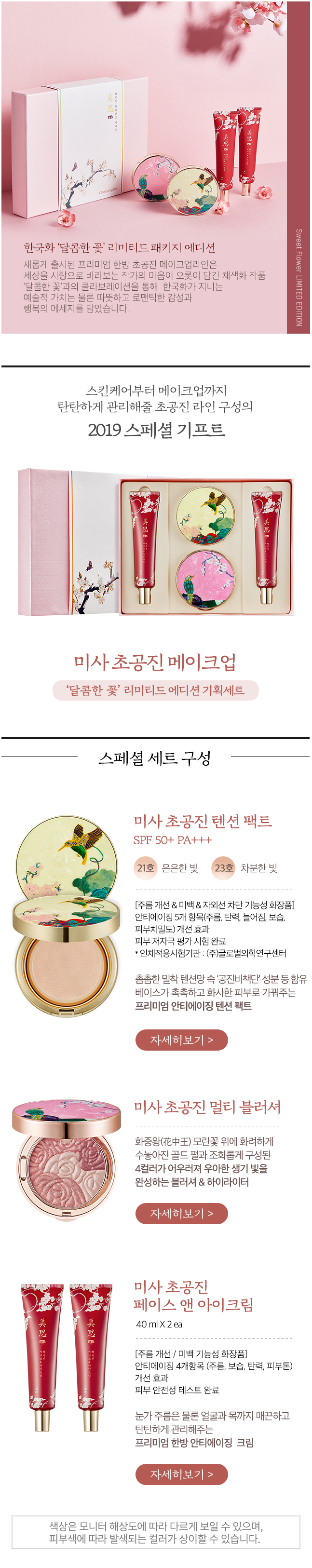 MISSHA - Ensemble de maquillage Cho Gong Jin (édition limitée) - 1 pack (4items)