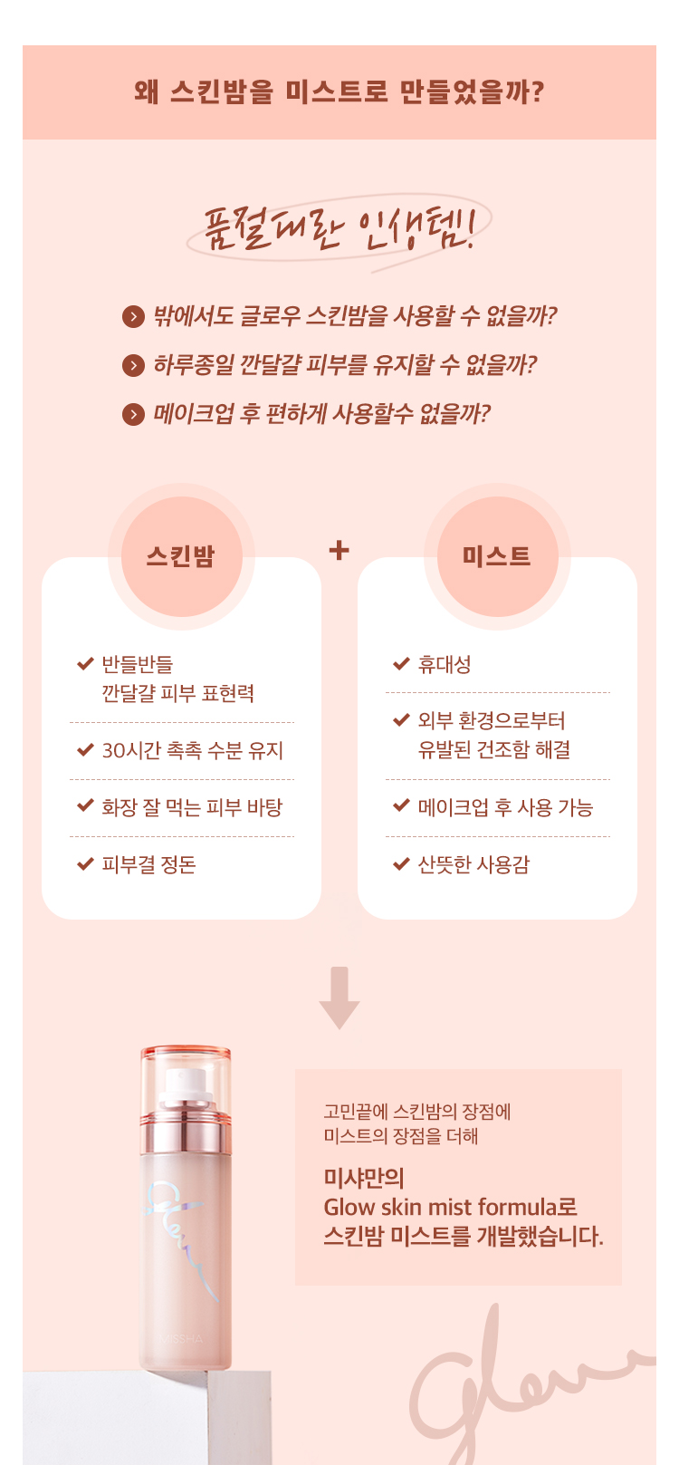 MISSHA - Glow Skin Balm Set - 1pack (2items)