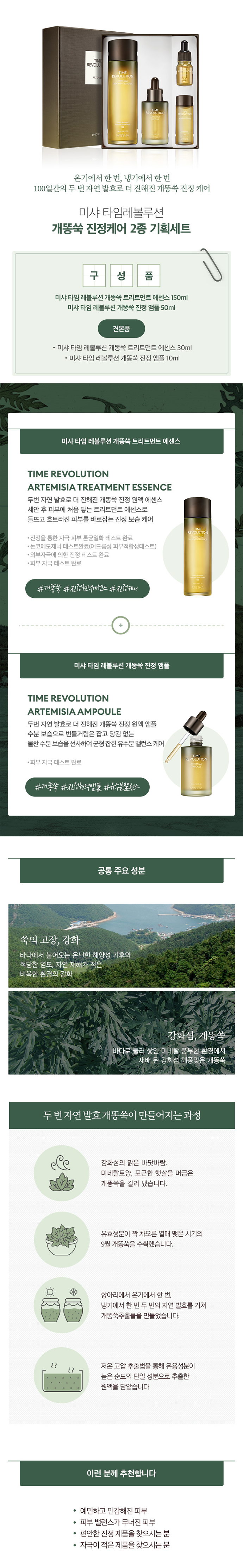 MISSHA - Time Revolution Artemisia Treatment Essence Special Set - 1pack (4items)