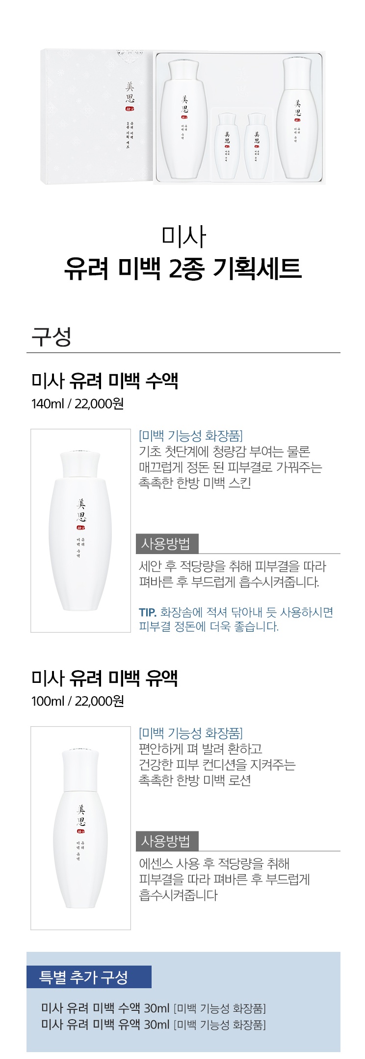MISSHA - Misa Yuryeo Whitening 2 Set - 1pack (4items)
