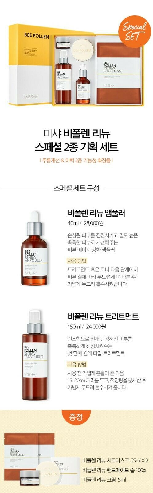 MISSHA - Bee Pollen Renew Special 2 Set - 1pack (6items)