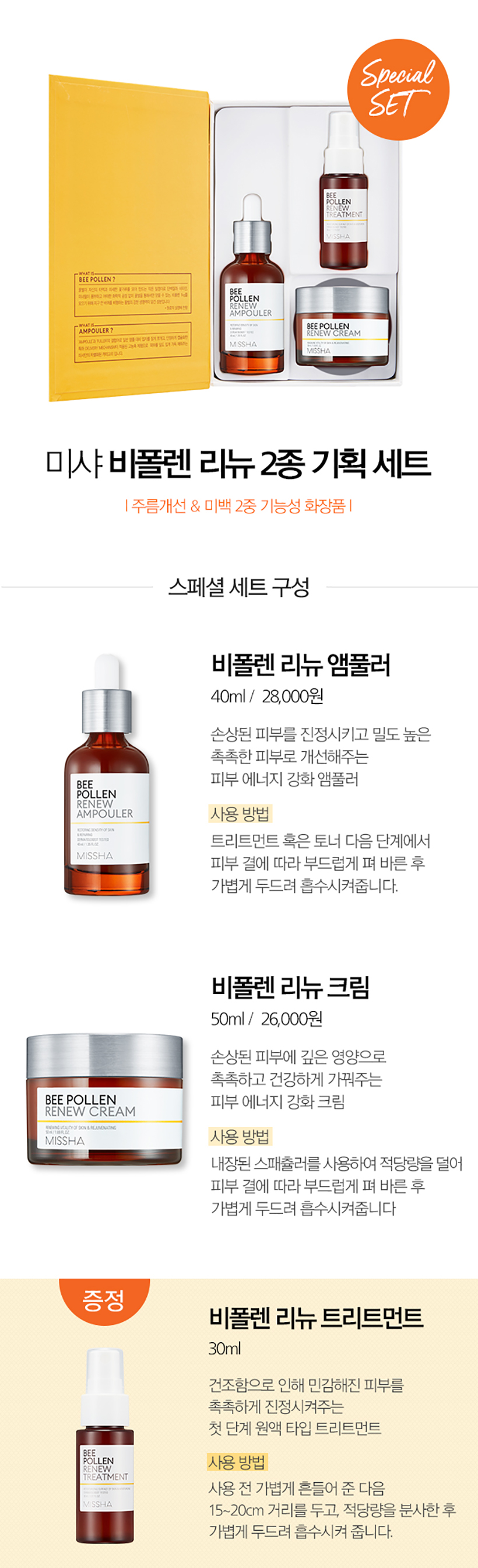 MISSHA - Bee Pollen Renew Special Set - 1pack (3items)