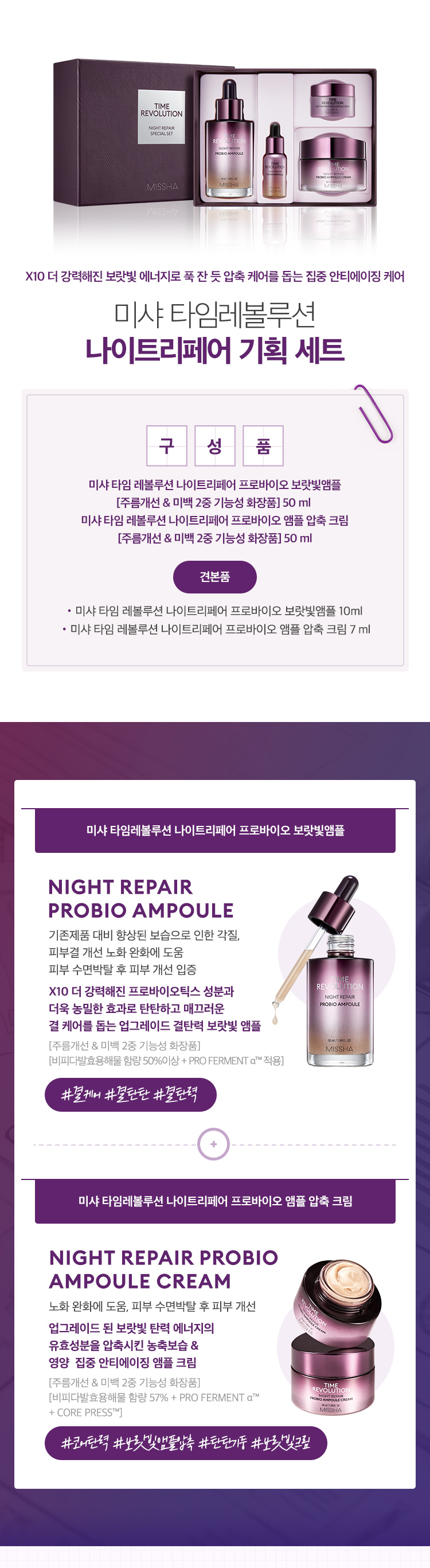 MISSHA - Time Revolution Kit spécial de réparation de nuit - 1 paquet (4 articles) 4e génération