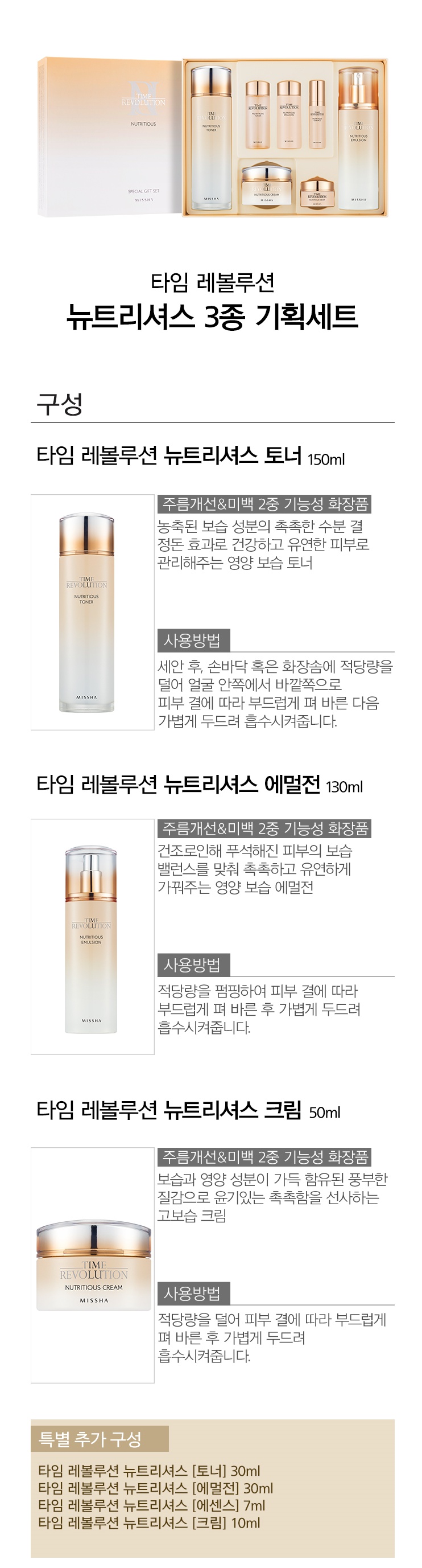 MISSHA - Time Revolution Nutritious Special Gift 3 Set - 1pack (7items)