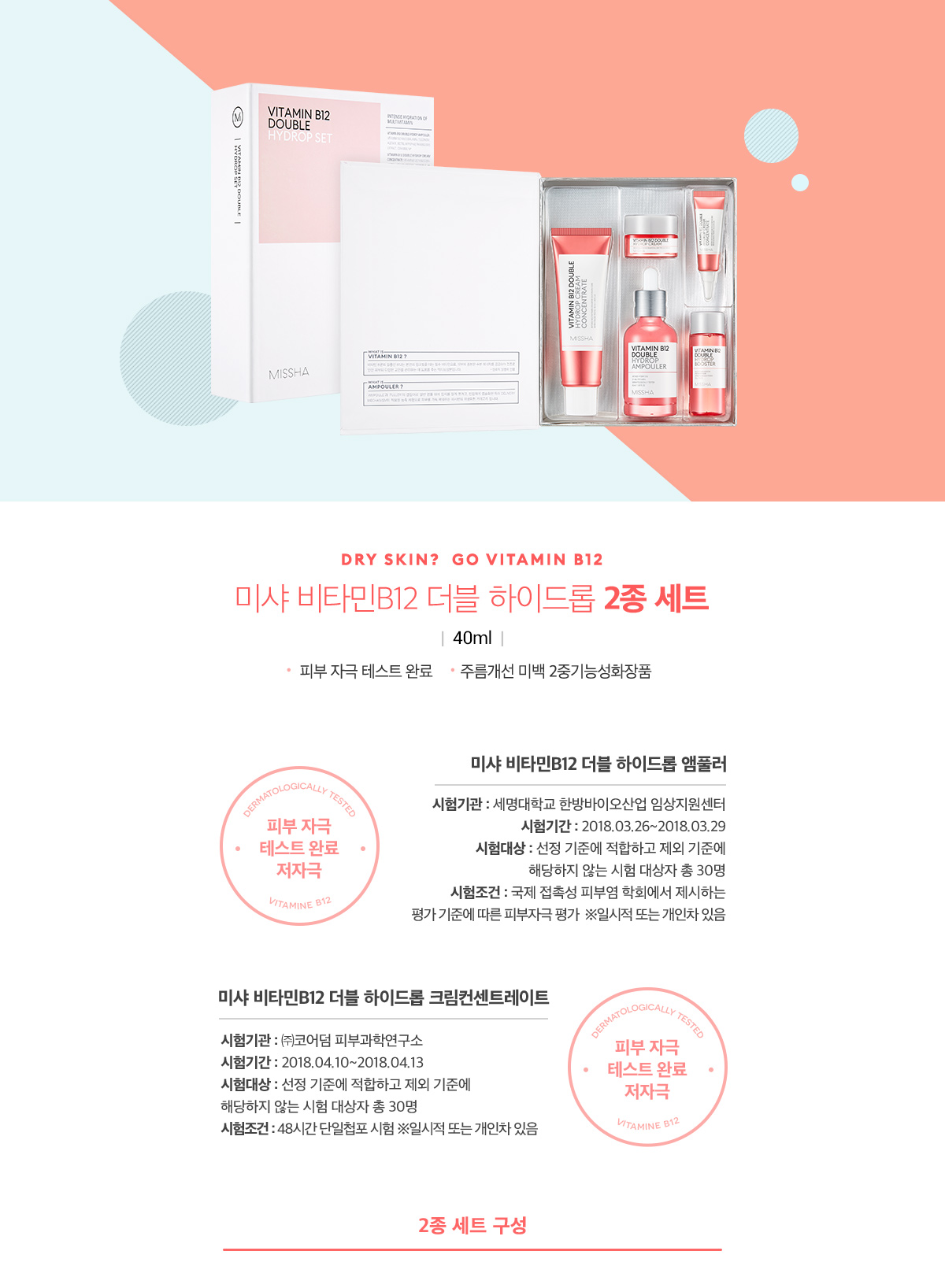 MISSHA - Ensemble de Double Hydrop Vitamine B12 - 1pack (5items)