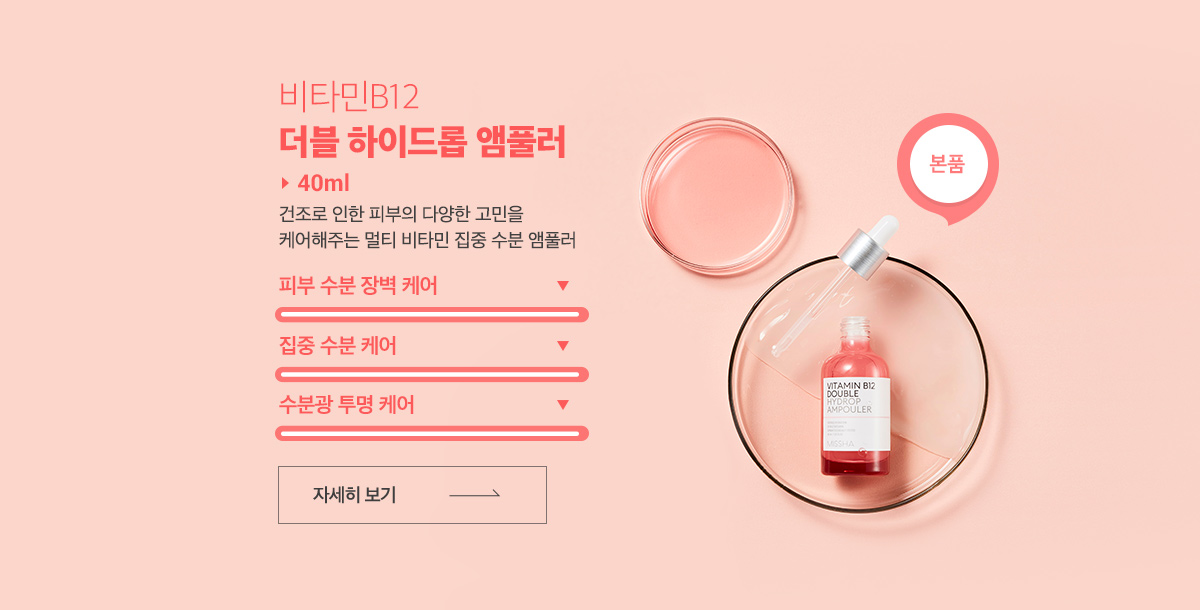 MISSHA - Ensemble de Double Hydrop Vitamine B12 - 1pack (5items)
