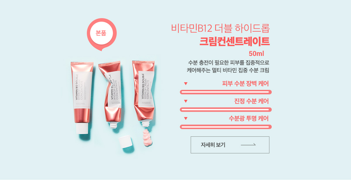 MISSHA - Ensemble de Double Hydrop Vitamine B12 - 1pack (5items)