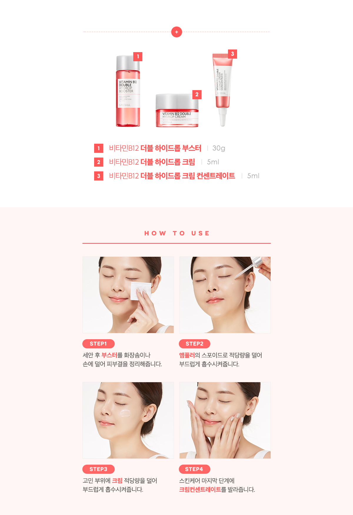 MISSHA - Ensemble de Double Hydrop Vitamine B12 - 1pack (5items)