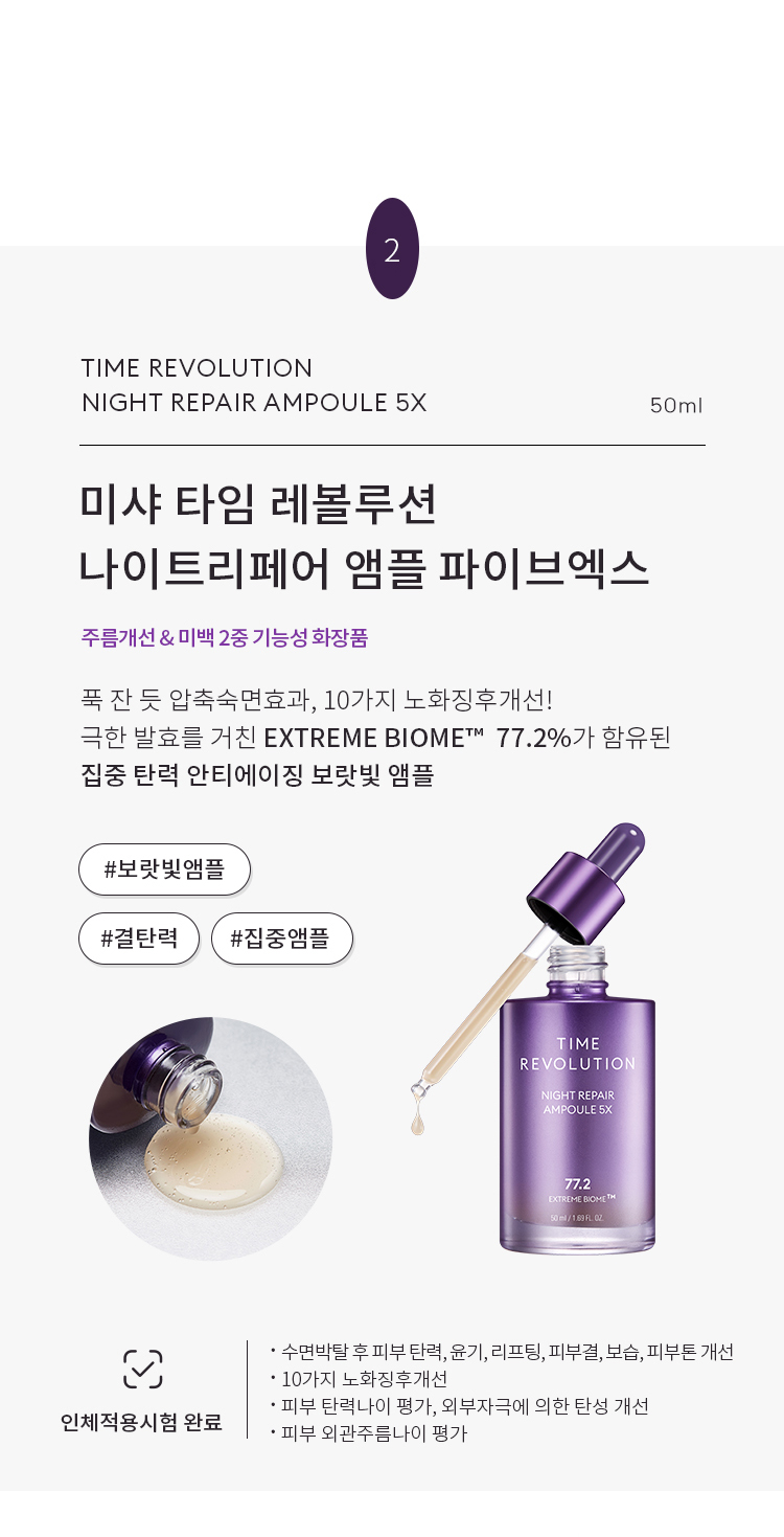 MISSHA - Time Revolution 5X Bestseller 2 Special Set (Essence 150ml, Ampoule 50ml; (Gift) Essence 30ml, Ampoule 10ml, Cream 10ml) - 1set(5pcs)