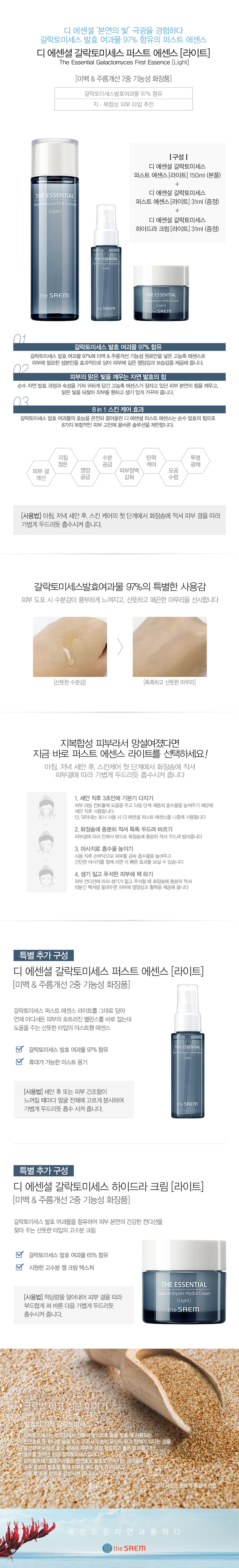 The Saem - The Essntial Galactomyces First Essence Set Light - 1pack (3items)