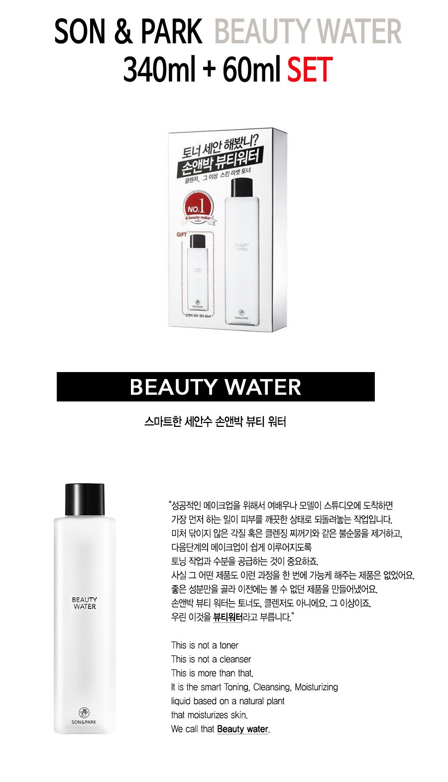 SON & PARK - Beauty Water Limited Set (340ml+60ml)