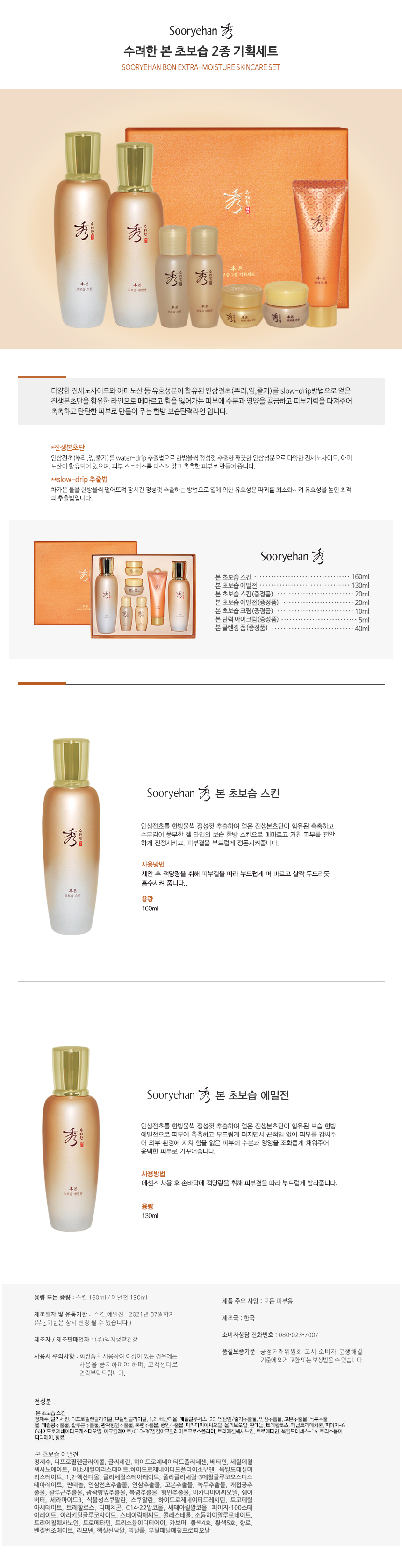 Sooryehan - Bon Extra Moisture Skincare Set - 1pack (7items)