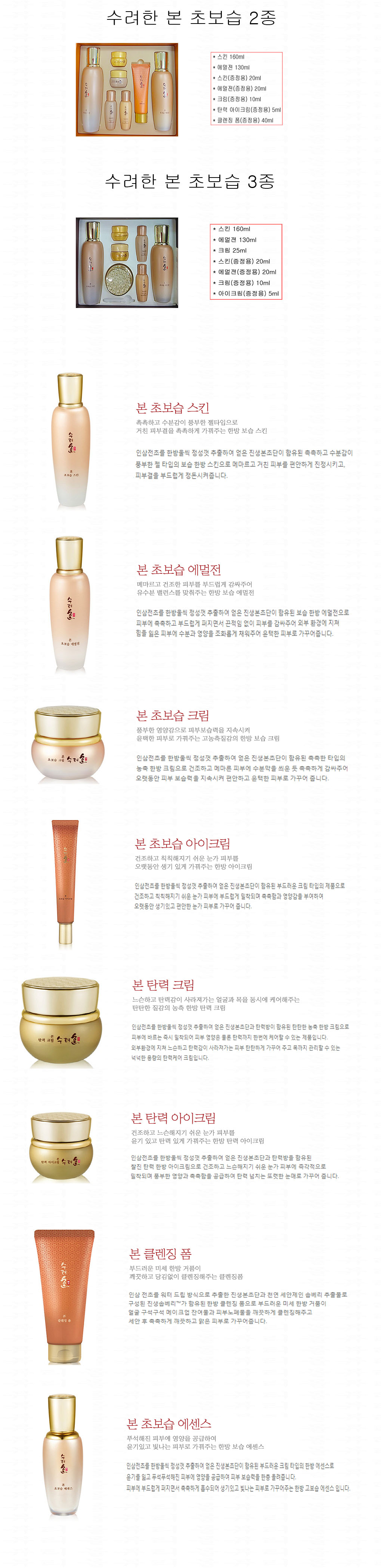 Sooryehan - Bon Extra Moisture Skincare Set - 1pack (7items)