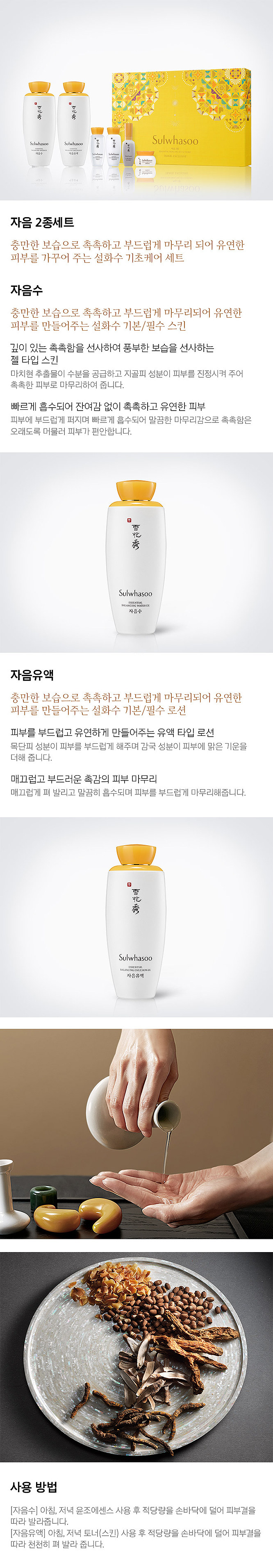 Sulwhasoo - Essential Skincare Set 1