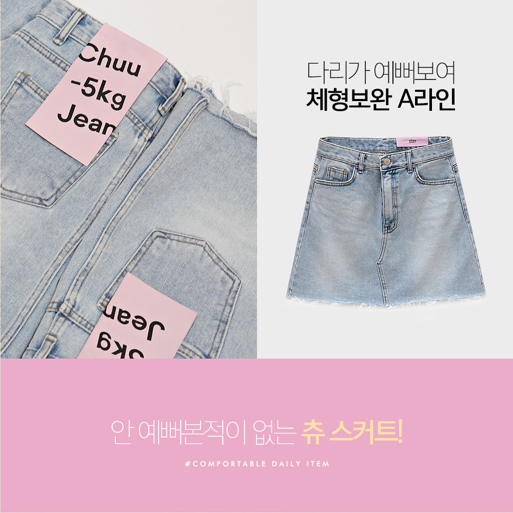 chuu - -5KG High-Waist Denim Miniskirt Vol.82