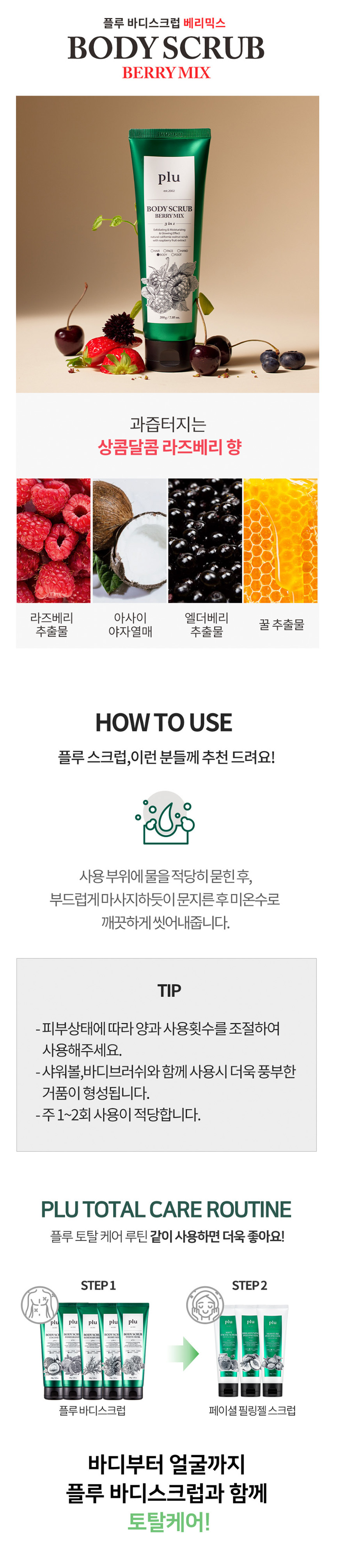 Shop plu Body Scrub 200g