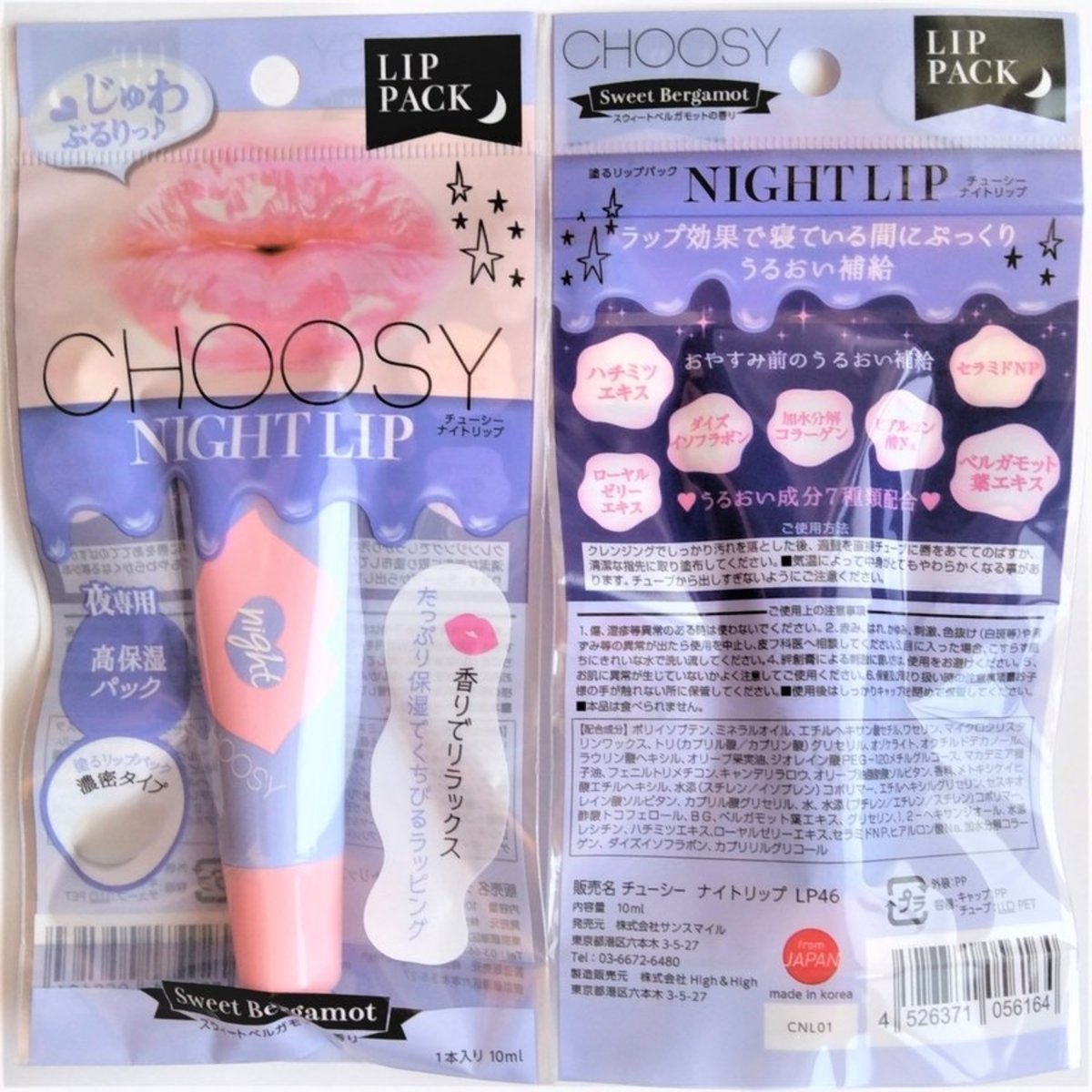 Shop Sun Smile - Choosy Night Lip Balm (Sweet Bergamot) - 10ml