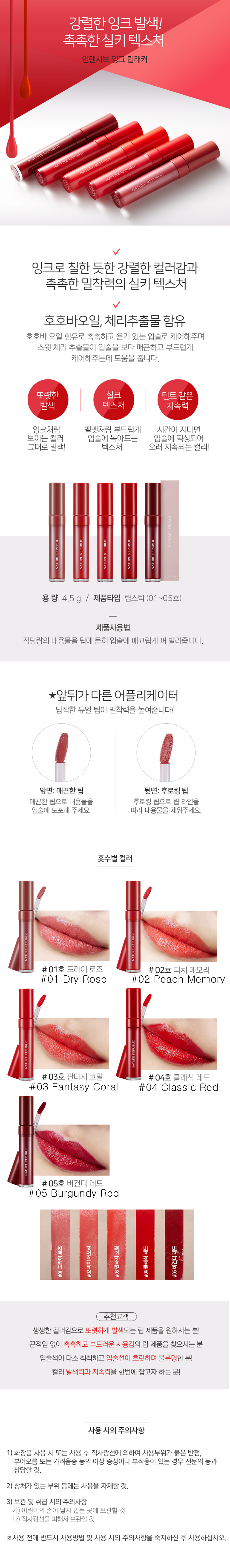Shop Nature Republic Intensive Ink Lip Lacquer 4 5g Stylevana