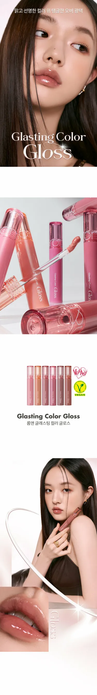 Shop Romand - Glasting Color Gloss - 4g | Stylevana